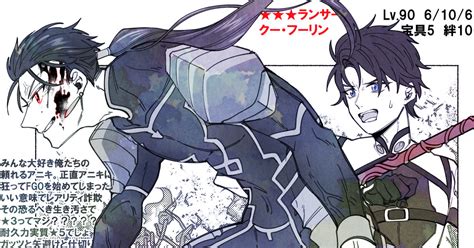 fgo 絆10